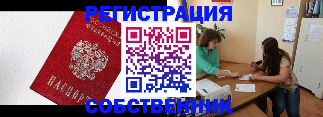временная регистрация в квартире в Саянске